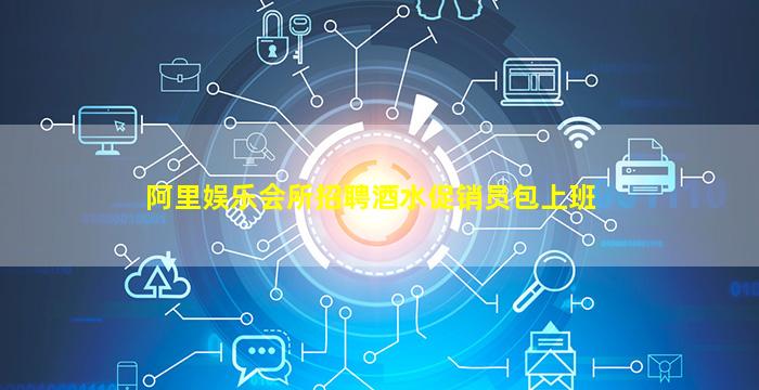 南充夜场招聘